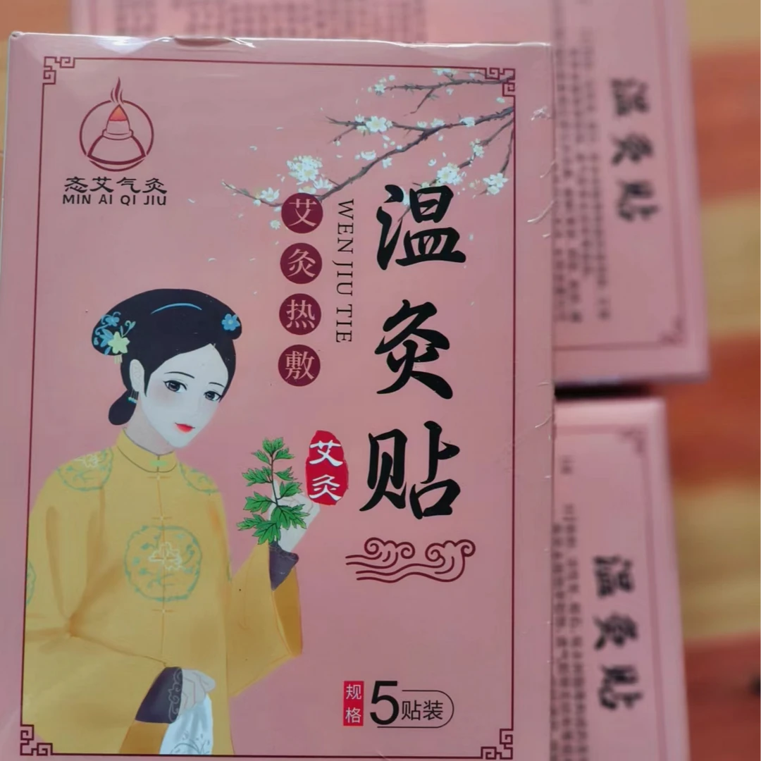 忞艾野生加大艾灸贴艾草发热贴自发热暖贴膝盖颈椎热敷香熏配件