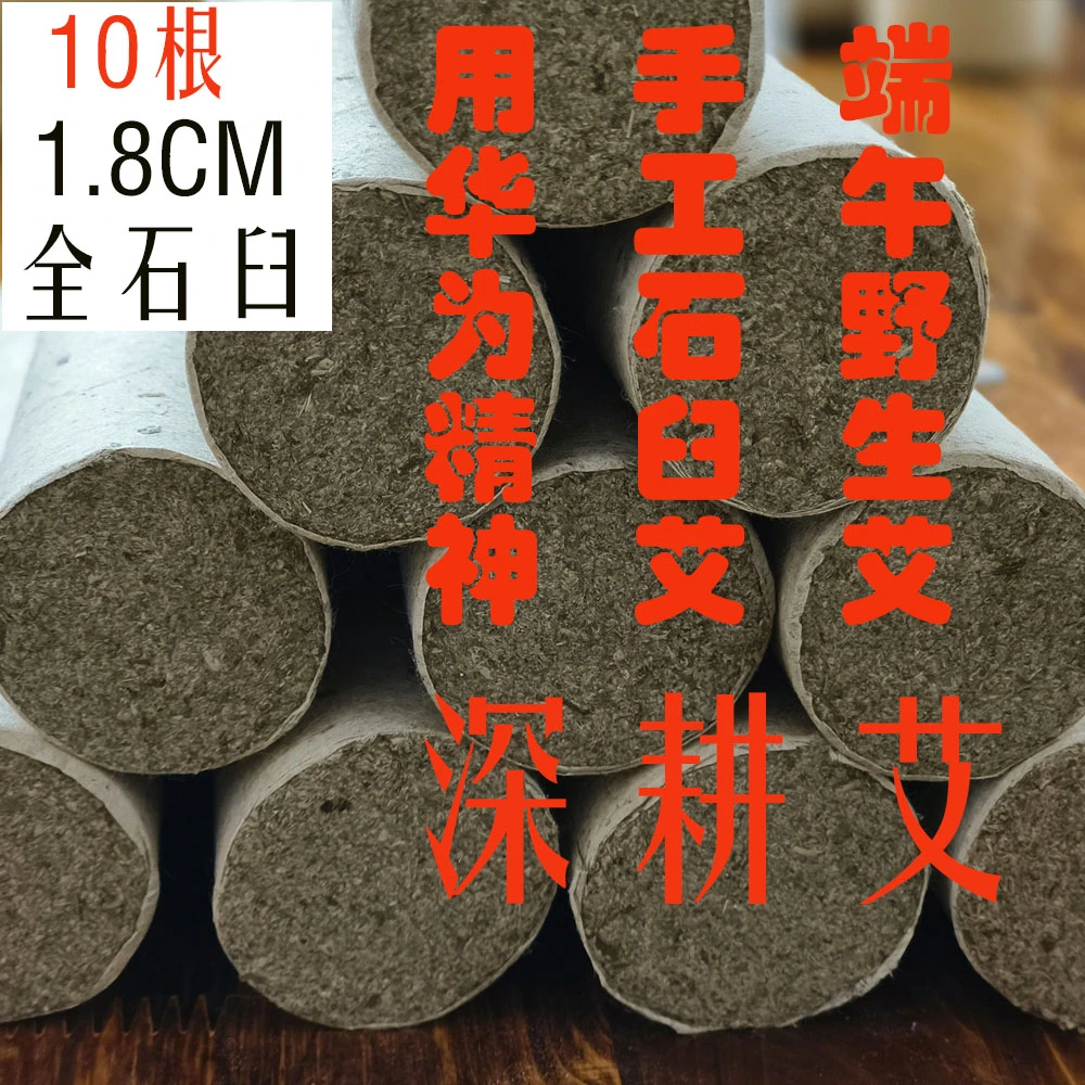 陈三年直径10根1.8CM纯手工石臼少有野生艾条艾叶艾熏艾条非蕲艾