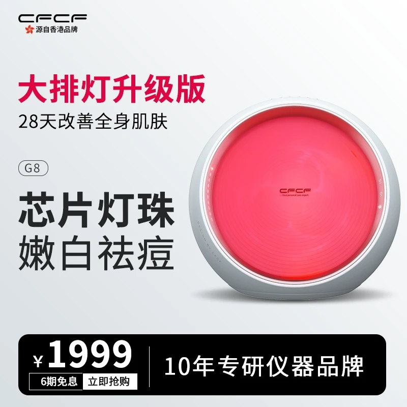 CFCF才妃全身胶原仓家用紧致嫩肤大排灯美容仪光谱红蓝光子牛奶光