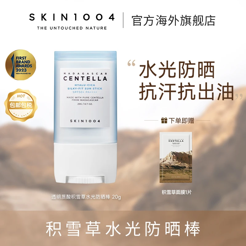【官方旗舰店】SKIN1004 理肤天使透明质酸积雪草 水光防晒棒 20g