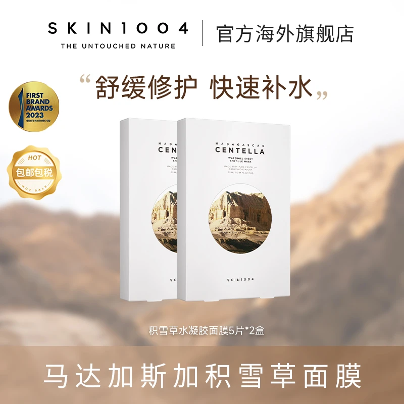 【日常】SKIN1004理肤天使马达加斯加积雪草水面膜(5片/盒)