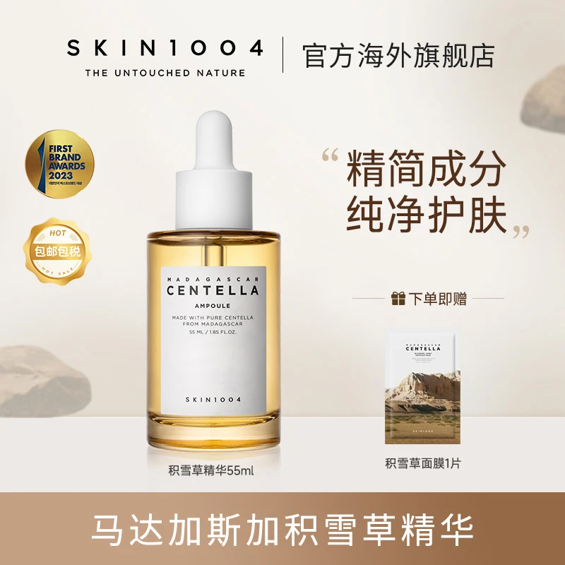 SKIN1004理肤天使马达加斯加积雪草安瓶精华55ml