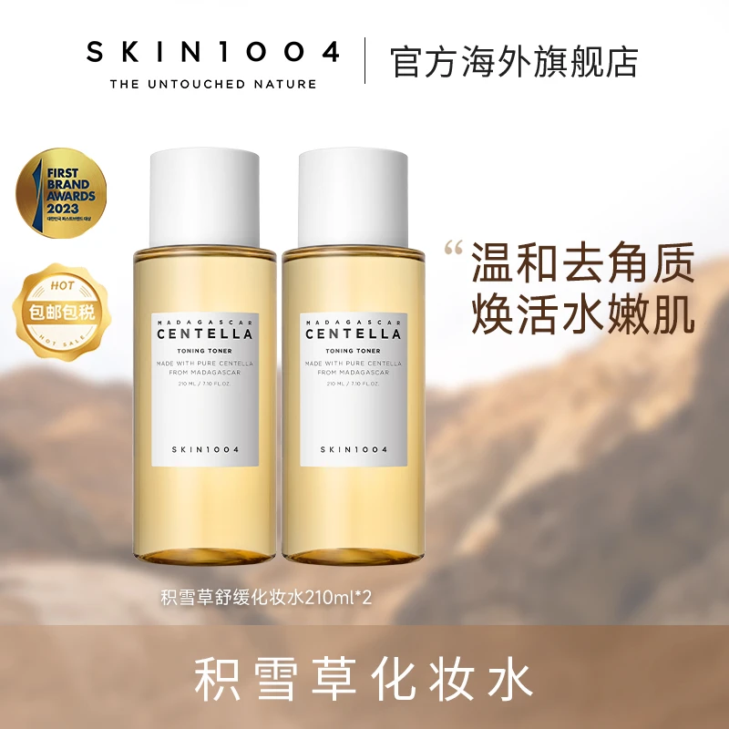 【日常】SKIN1004理肤天使 马达加斯加积雪草化妆水210ml*2
