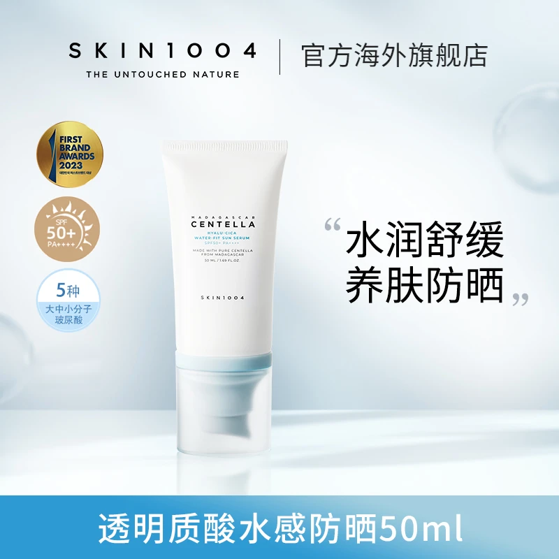 【日常】SKIN1004理肤天使积雪草水感防晒乳50ml *1