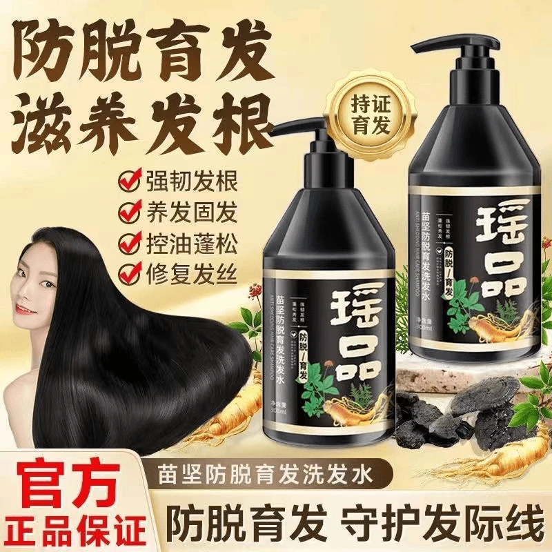 瑶品苗坚洗发水强韧发根养发固发控油蓬松修复发丝止痒草本滋养