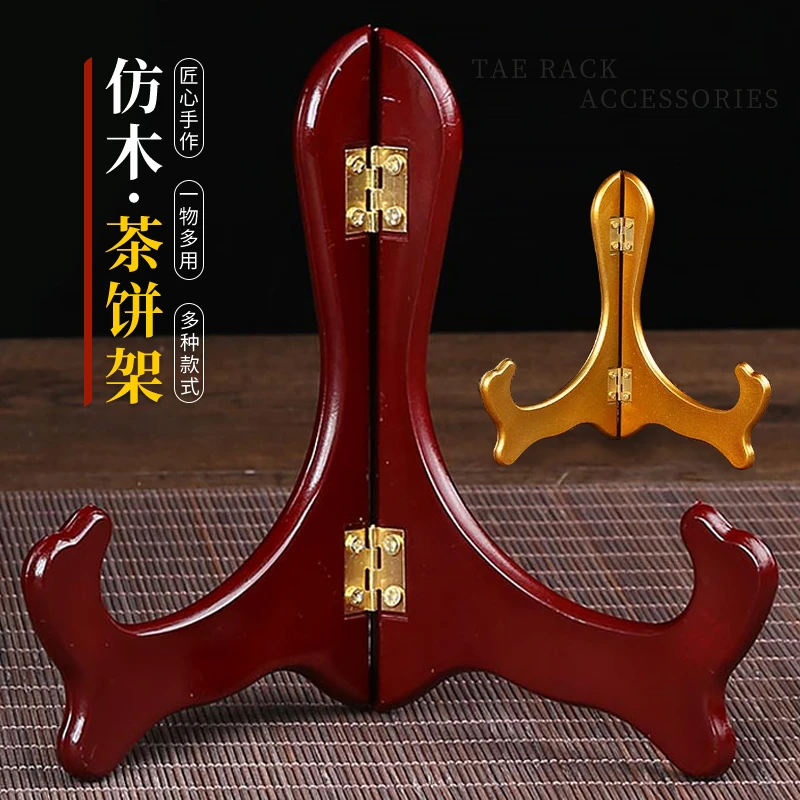 仿实木普洱茶架茶饼支架中式茶托塑料架子茶饼放置展示架茶具配件