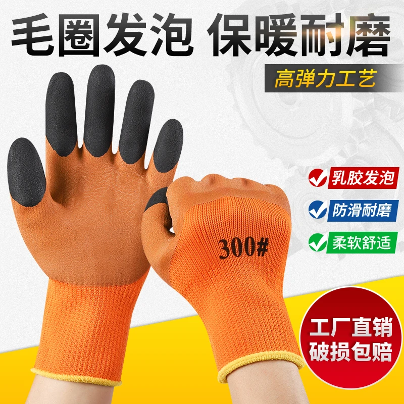 冬季冷库福利10双保暖劳保手套毛圈发泡皱纹浸胶加厚加绒耐磨防滑