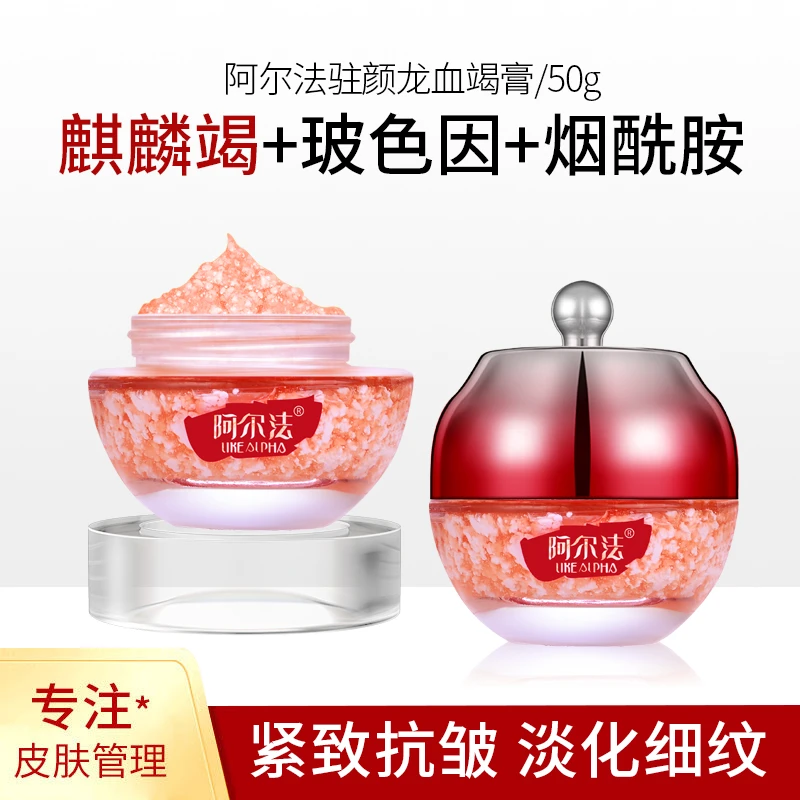 【粉丝专享】阿尔法驻颜龙血膏50g