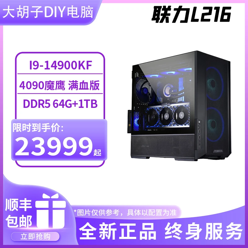 RTX4090魔鹰/I9-14900KF/Z790电竞雕X渲染2T设计组装台式电脑主机