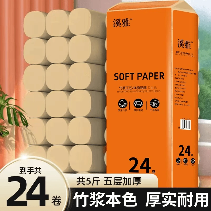 溪雅竹浆本色家用卷纸5斤24卷5层加厚干湿两用大卷亲肤耐用