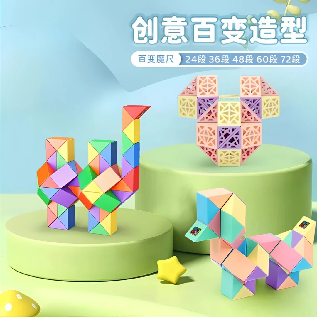 网红72段彩虹莫兰迪百变魔尺儿童益智力折叠变形魔方孩子玩具严选