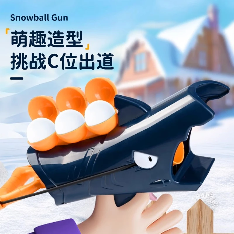 儿童大号雪球夹鲨鱼雪球枪鲨鱼雪夹发射夹雪球玩具打雪球雪地户外