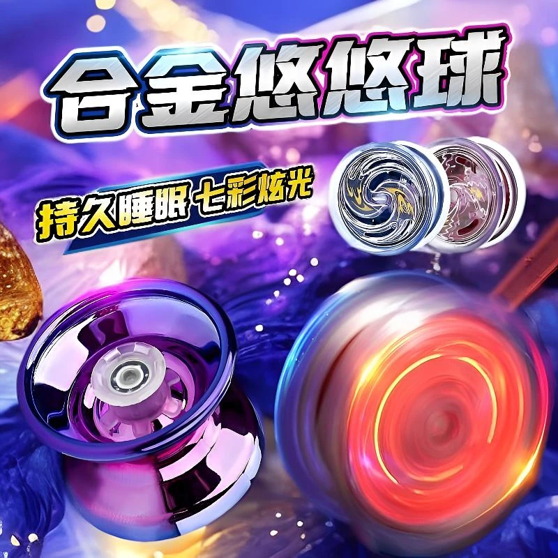 悠悠球火力少年王 金属溜溜球回旋yoyo比赛专用悠悠花式男孩玩具