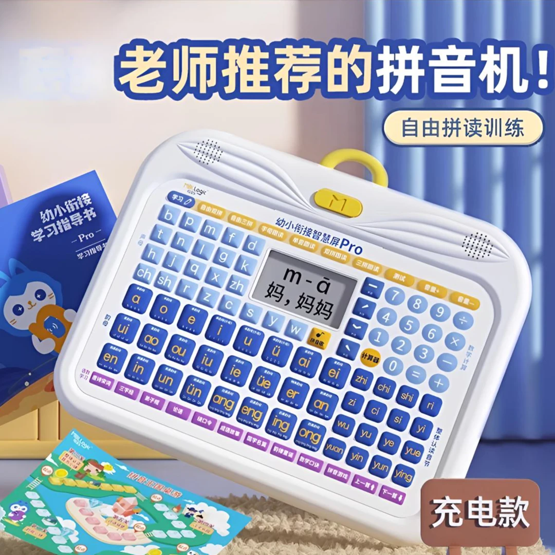 【奋发识字拼音学习机2025版】同步教材书幼小衔接拼音点读有声神器