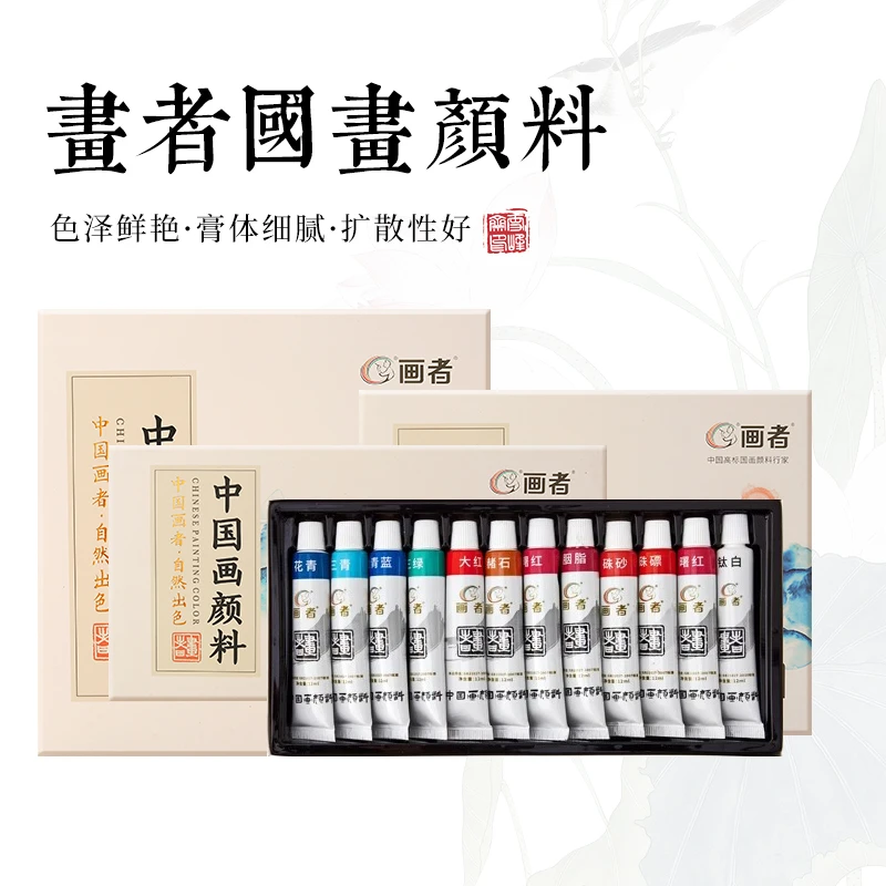 颜料画者12色（管状）6毫升中国画工笔画花鸟画水墨画 S-HZ01