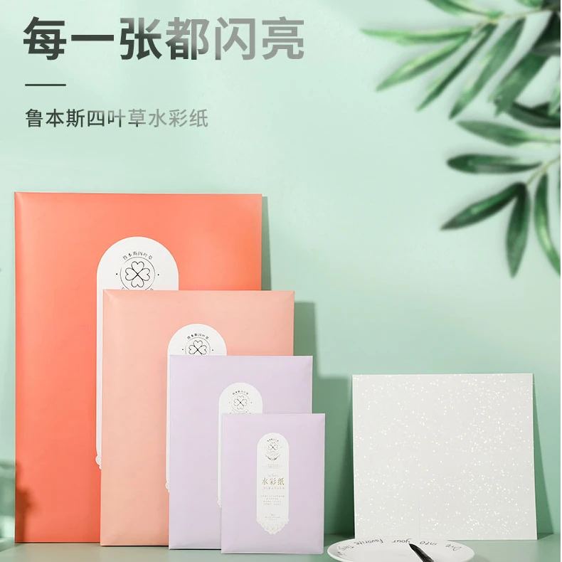 水彩纸鲁本斯四叶草棉浆制作300g细纹加厚磷光闪光水彩画 S-SCZ02