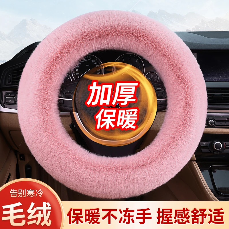 长毛绒冬季汽车方向盘套保暖防滑汽车通用把套男女新款方向盘套