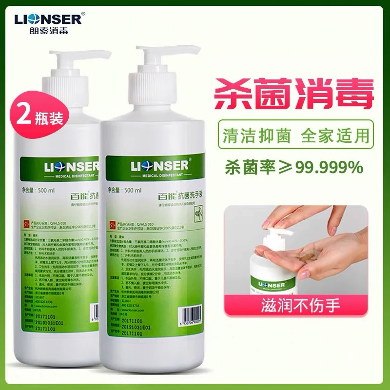 朗索消毒百能抗菌洗手液水洗型家用便携芦荟消毒液500ml/瓶*2瓶