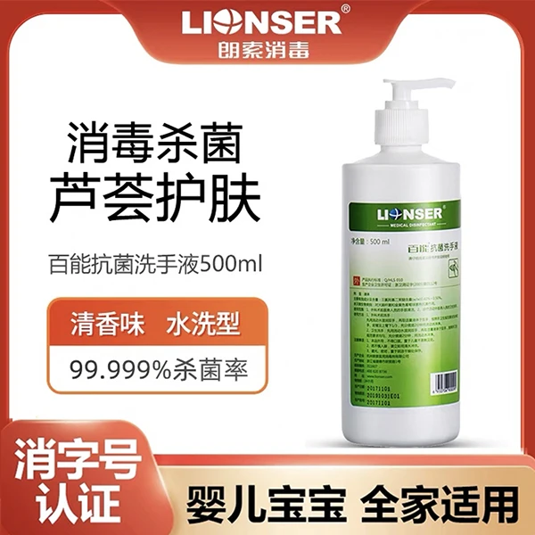 朗索消毒百能家用便携芦荟抗菌洗手液(水洗型)杀菌消毒液500ml/瓶