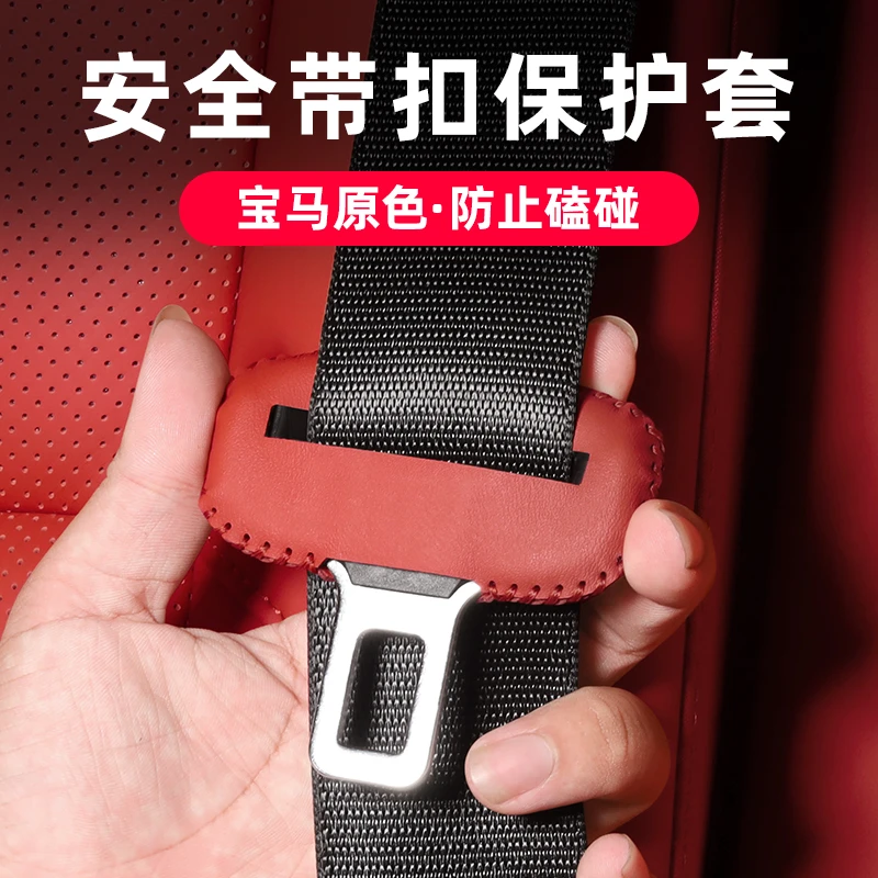 宝马安全带保护套新X5X6X7 X5L 1系3系5系X1汽车内饰用品装饰配件