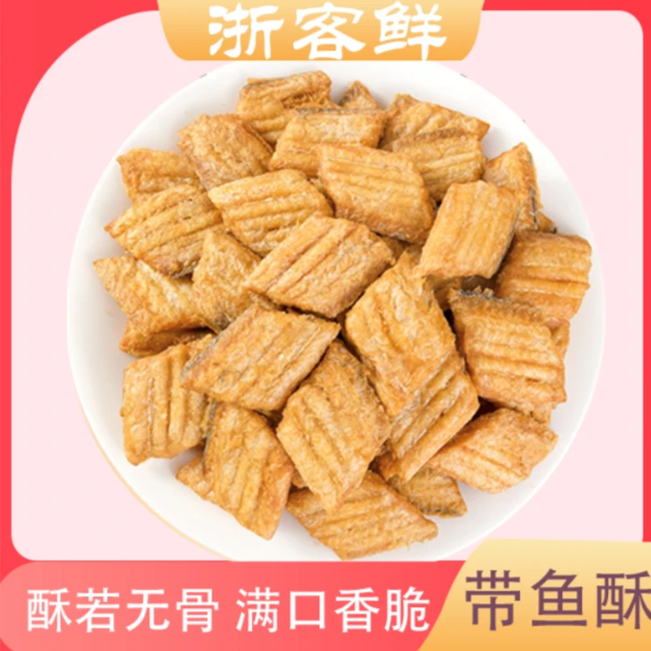 【24年2月到期】浙客鲜即食带鱼酥50g/包*3包高钙高蛋白休闲小零食