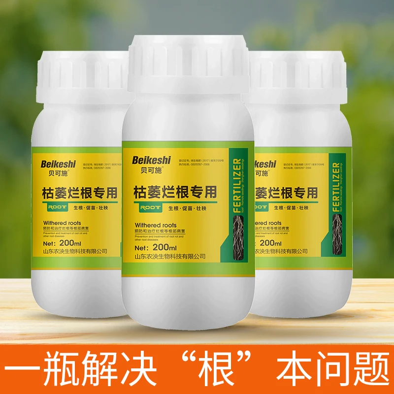 贝可施枯萎烂根灵200ML/瓶解决根部浇水引起烂根腐立枯根系弱不长