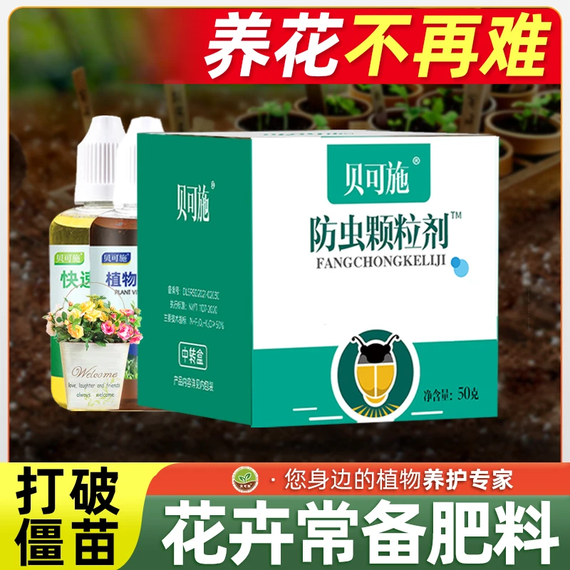 贝可施家庭园艺肥料套餐瓜果植物通用