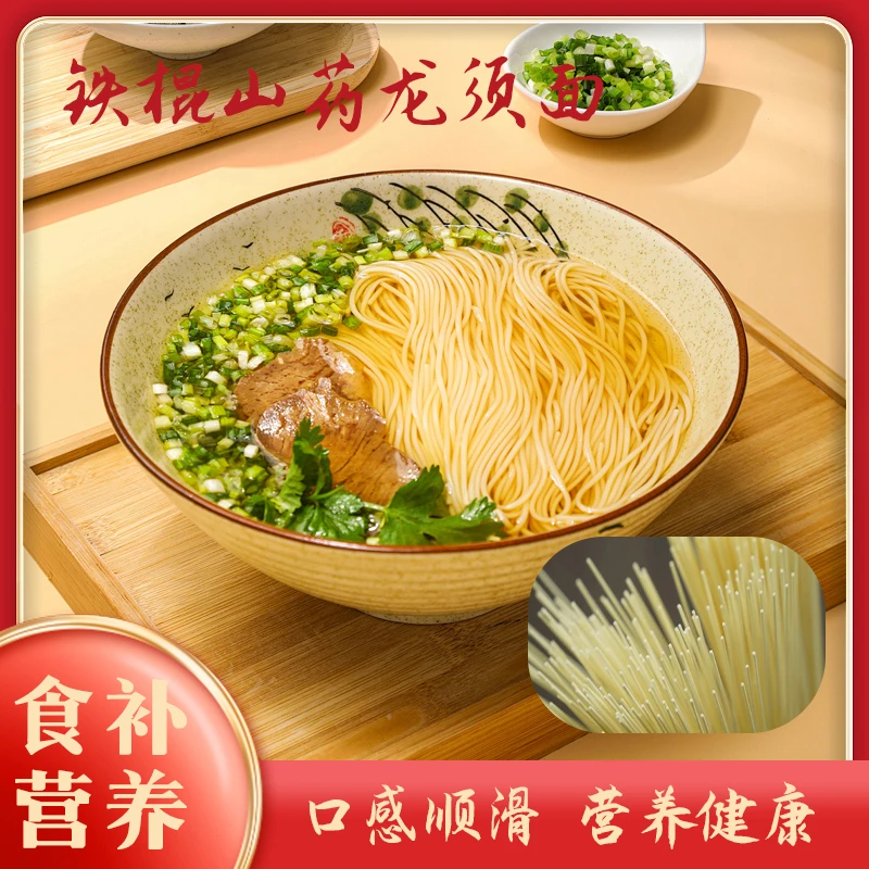 正宗铁棍山药龙须面挂面条超细浓汤面3斤独立小包装方便营养健康