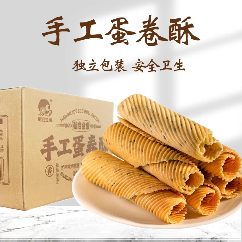 【宠粉福利】老式鸡蛋卷手工烘焙精选休闲零食口感薄脆香甜美味酥脆