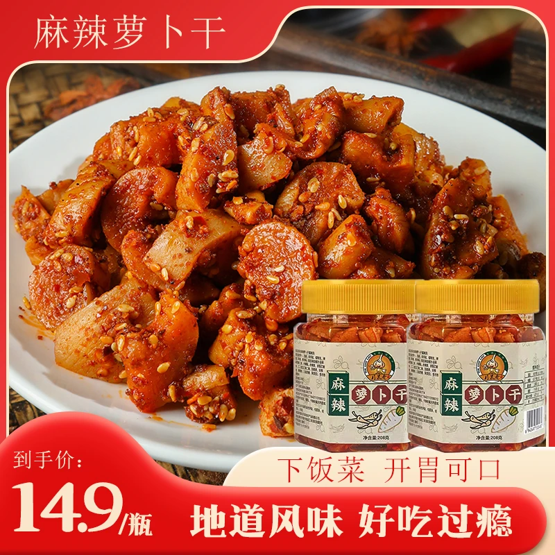 萝卜干香辣下饭菜嘎嘣脆四川麻辣味脆爽腌菜脆萝卜罐装农家特产