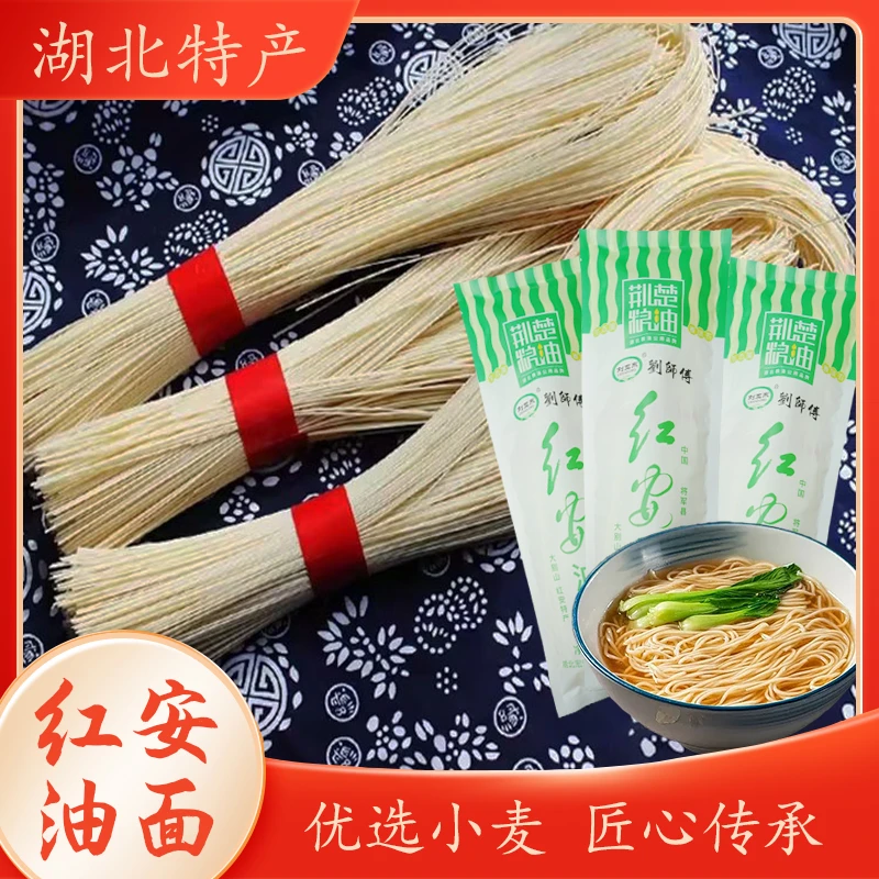 红安特产正宗传统手工油面食用劲道月子面长寿面生日面条营养健康
