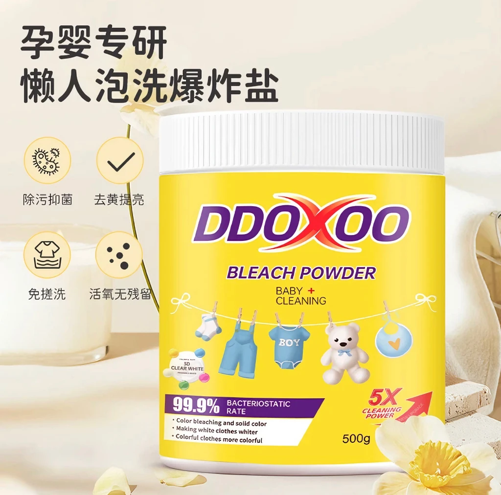 DDOXOO儿童爆炸盐柔和祛除顽固污渍无磷安全零添加儿童洗衣粉