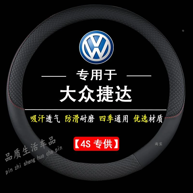适用04-15-16-17-19款大众捷达方向盘套四季通用防滑薄款把套捷达