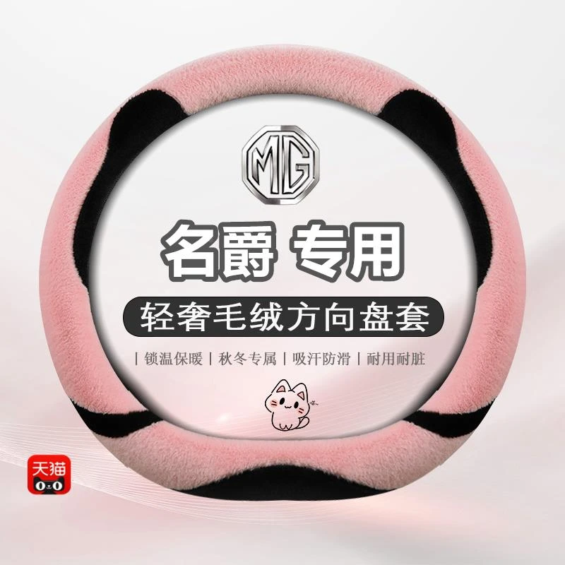 方向盘套名爵HS ZS MG6 MG3 MG5锐腾GT新名爵6把套冬天保暖毛绒女