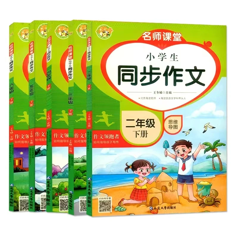 小蜜蜂名师课堂二三四五六七八年级+开心作文同步作文+看图写话