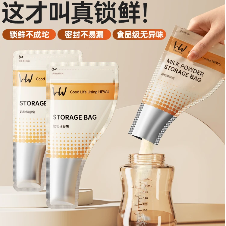 何物【奶粉袋】铝箔奶粉袋便携一次性外出奶粉储存袋密封保鲜袋