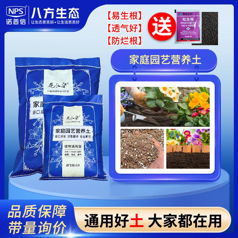 花长安通用型种花种菜进口家用优质配方营养土盆栽月季植物养花