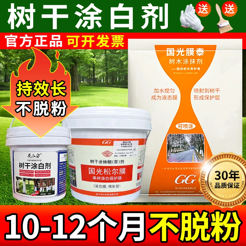 树干涂白剂杀菌虫卵园林美观果树冬季防寒防冻可喷涂防虫石灰粉剂