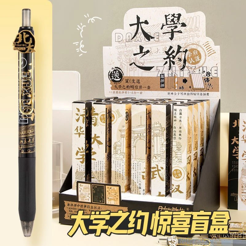 盲盒笔大学名校st速干按动中性笔2025新款清华北大男生女孩高颜值