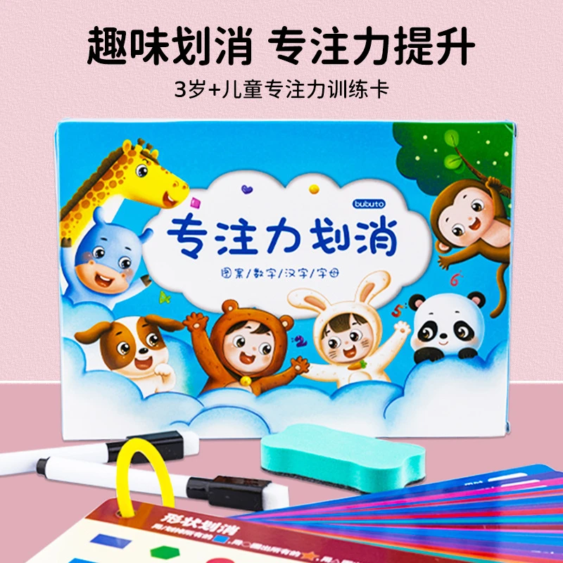 宝宝专注力训练划消卡儿童益智玩具卡片批发宝宝耐心锻炼划消卡片
