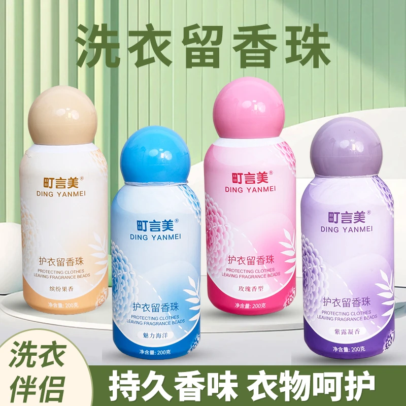 町言美留香珠町言美爆香珠持久护衣除螨凝香珠颗粒物柔顺增香洗衣