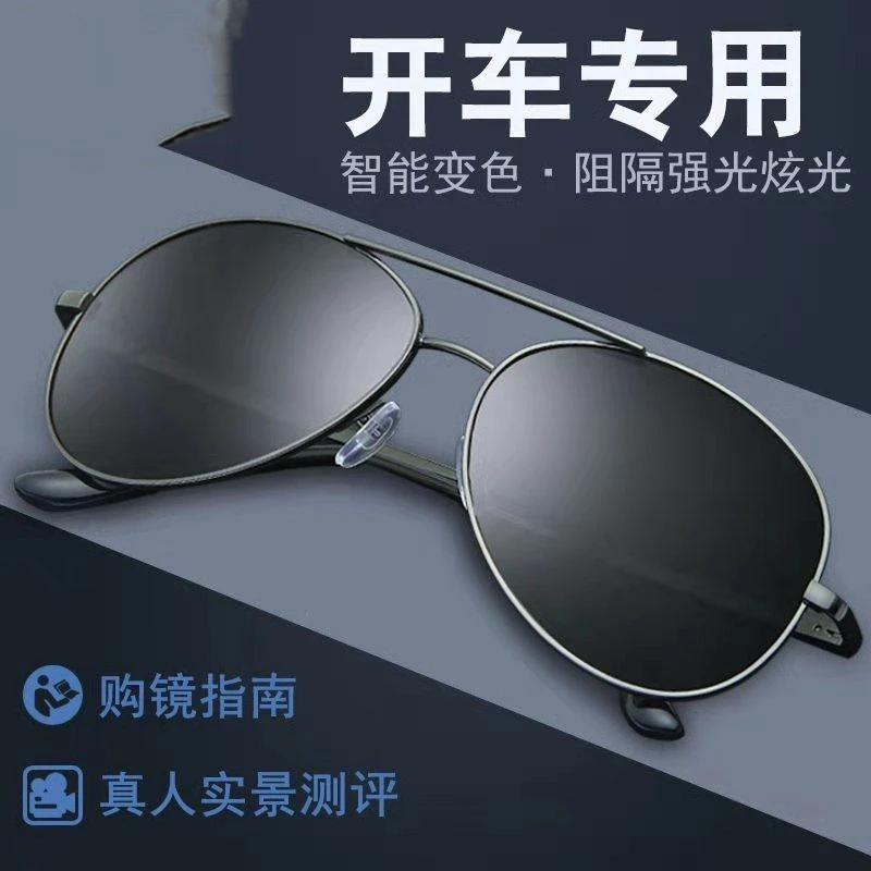 2024新款日夜俩用太阳镜变色男士偏光墨镜驾驶夜视开车眼镜时尚潮