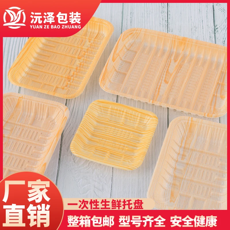 木纹一次性PP托盘超市水果蔬菜生鲜猪肉食品草莓无盖包装盒塑料盒