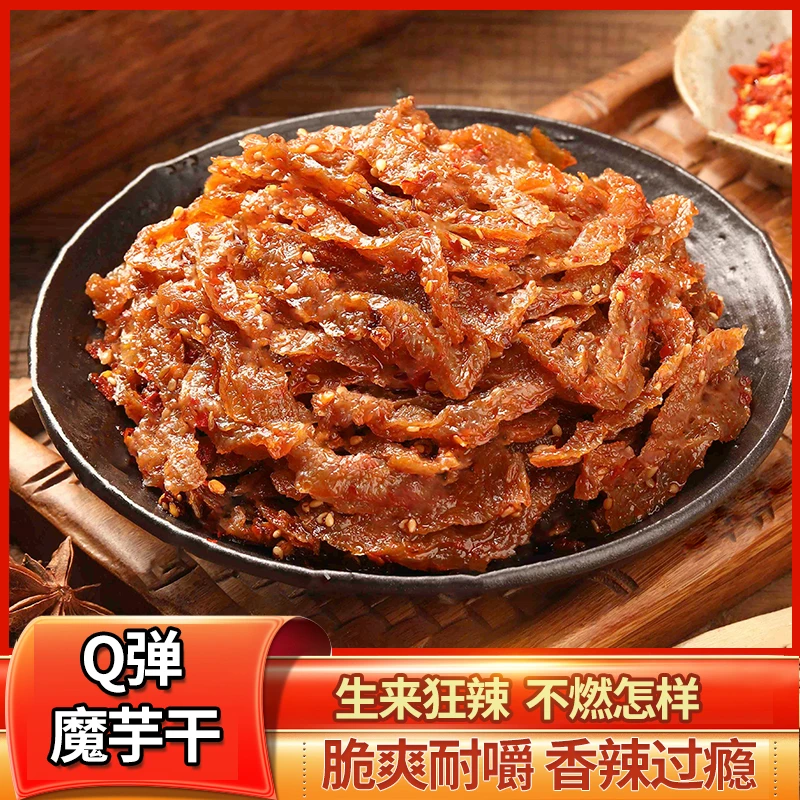 【长沙特产】麻辣魔芋干湖南特产长沙本土香辣解馋魔芋爽辣脆爽劲道