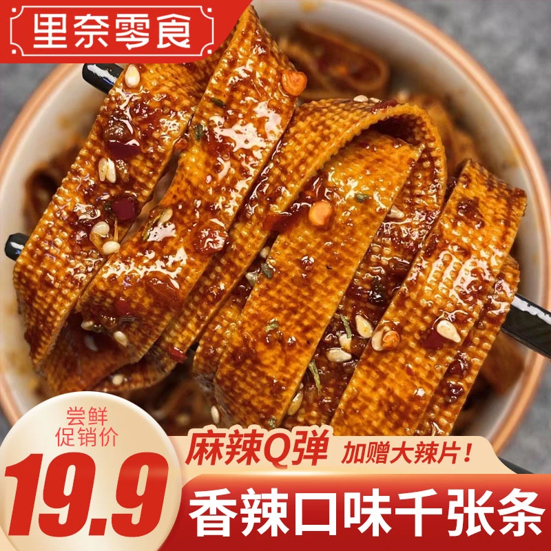 【赠大辣片】千张条平江特产手工麻辣豆干豆皮休闲零食即食卤味解馋