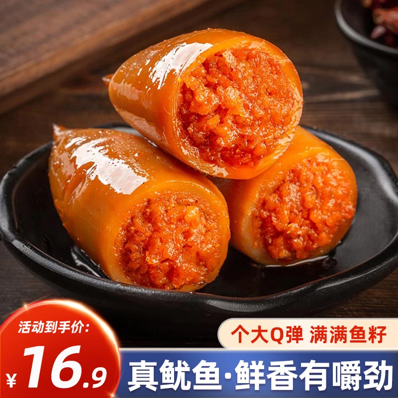 鱿鱼仔香辣带籽满馅鱿鱼丝干墨鱼仔即食海味零食熟食小吃休闲食品