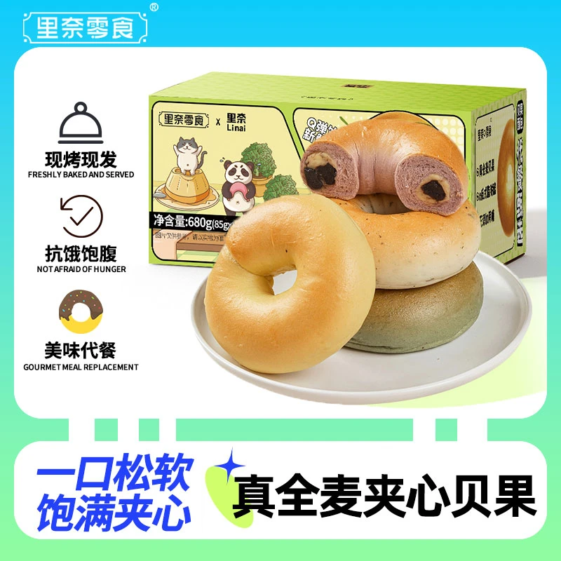全麦贝果夹心面包圈健康即食饱腹早餐营养代餐松软蓝莓奶酪无蔗糖