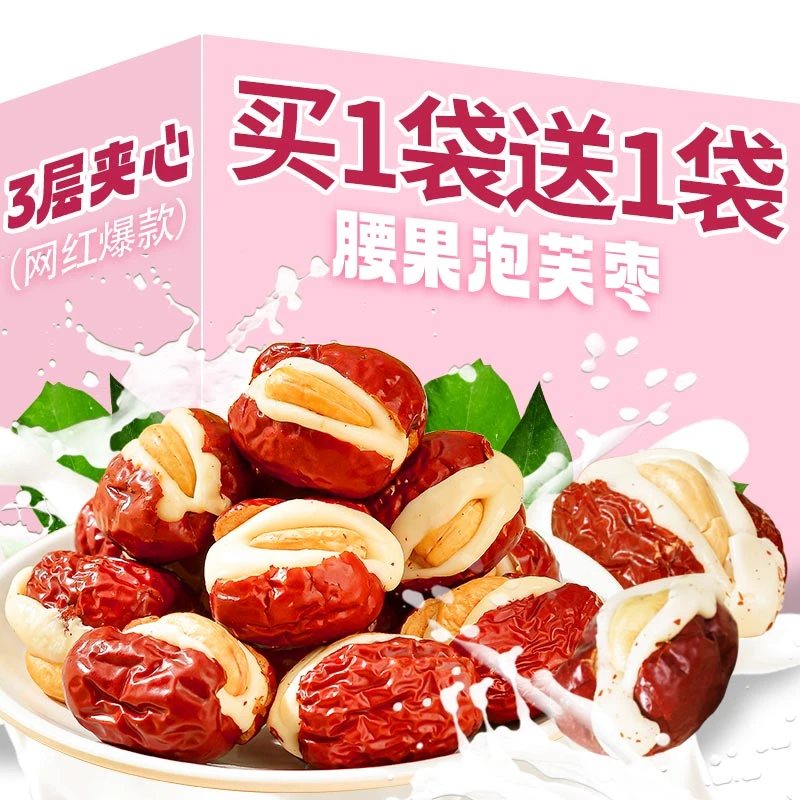 腰果泡芙枣独立小包装网红夹心红枣奶酪枣山西特产抱抱果休闲零食