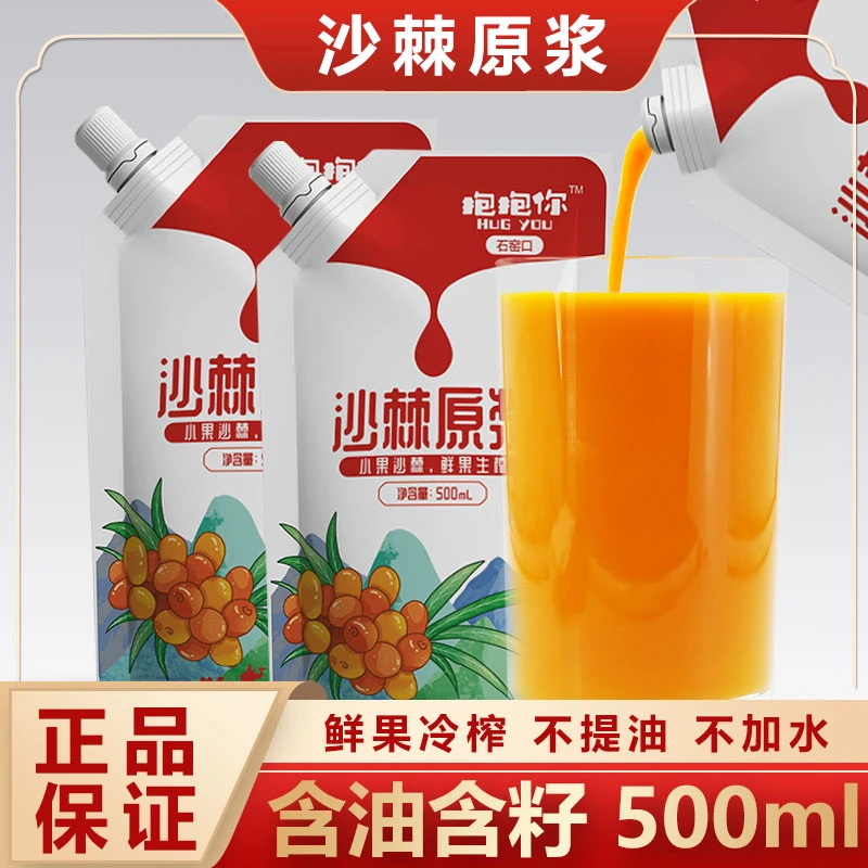 【2袋1000ml】沙棘原浆鲜榨生榨沙棘汁富含VC含沙棘油山西特产