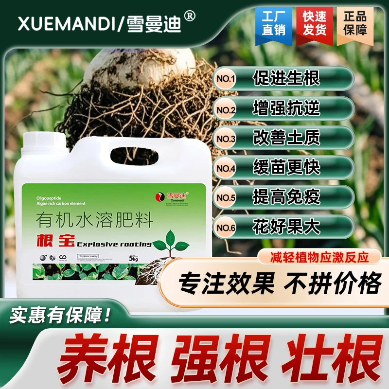 暴力生根5公斤装暴力种植生根爆根多多微生物水溶氨基酸膨大粗壮